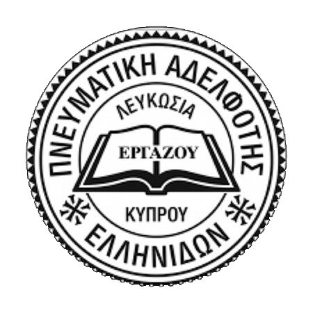Πνευματική Αδελφότης Ελληνίδων Κύπρου